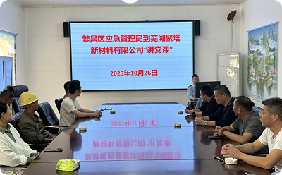 繁昌区应急管理局：走进矿山企业——开展“党委班子成员讲党课”