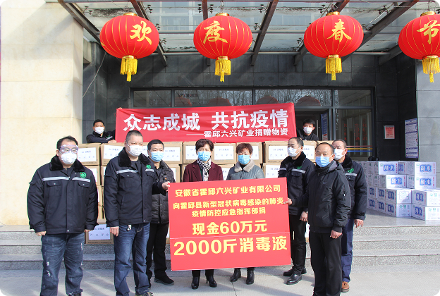 守望相助共抗疫情 60万元善款驰援防疫工作