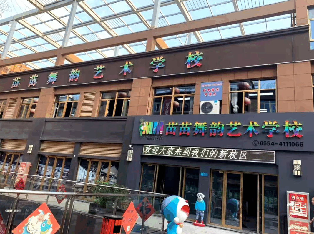 苗苗舞韵艺术学校进驻景润中央广场即日起正式开课