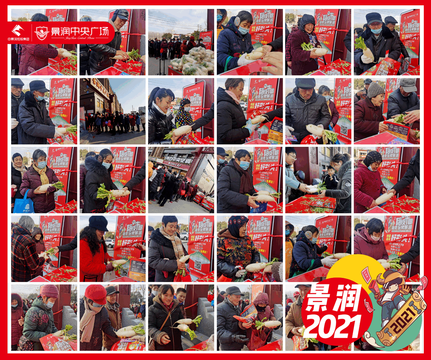 景润中央广场2021跨年狂欢