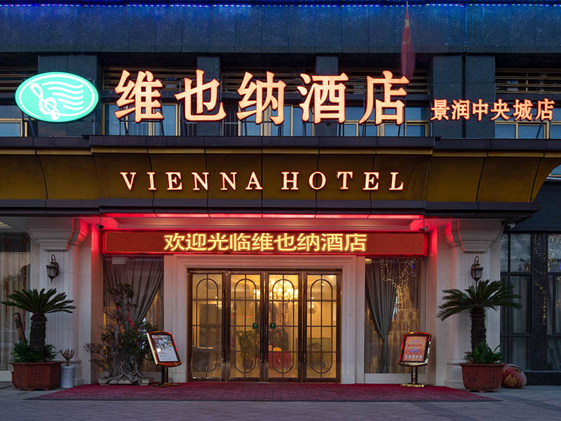 维也纳酒店