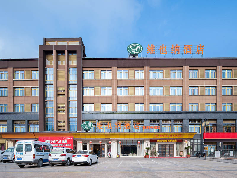 维也纳酒店