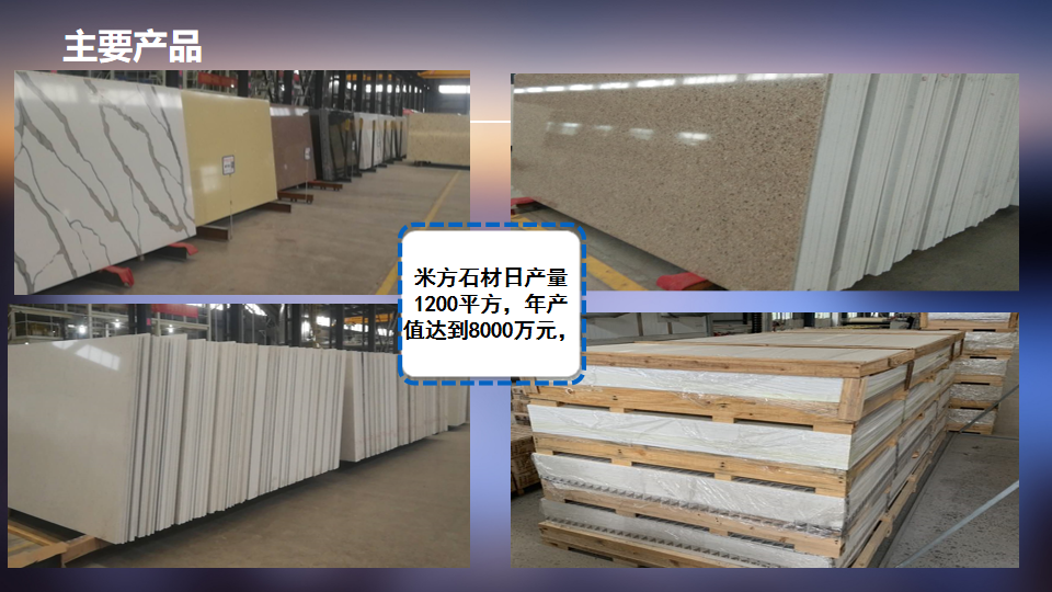 米方石材