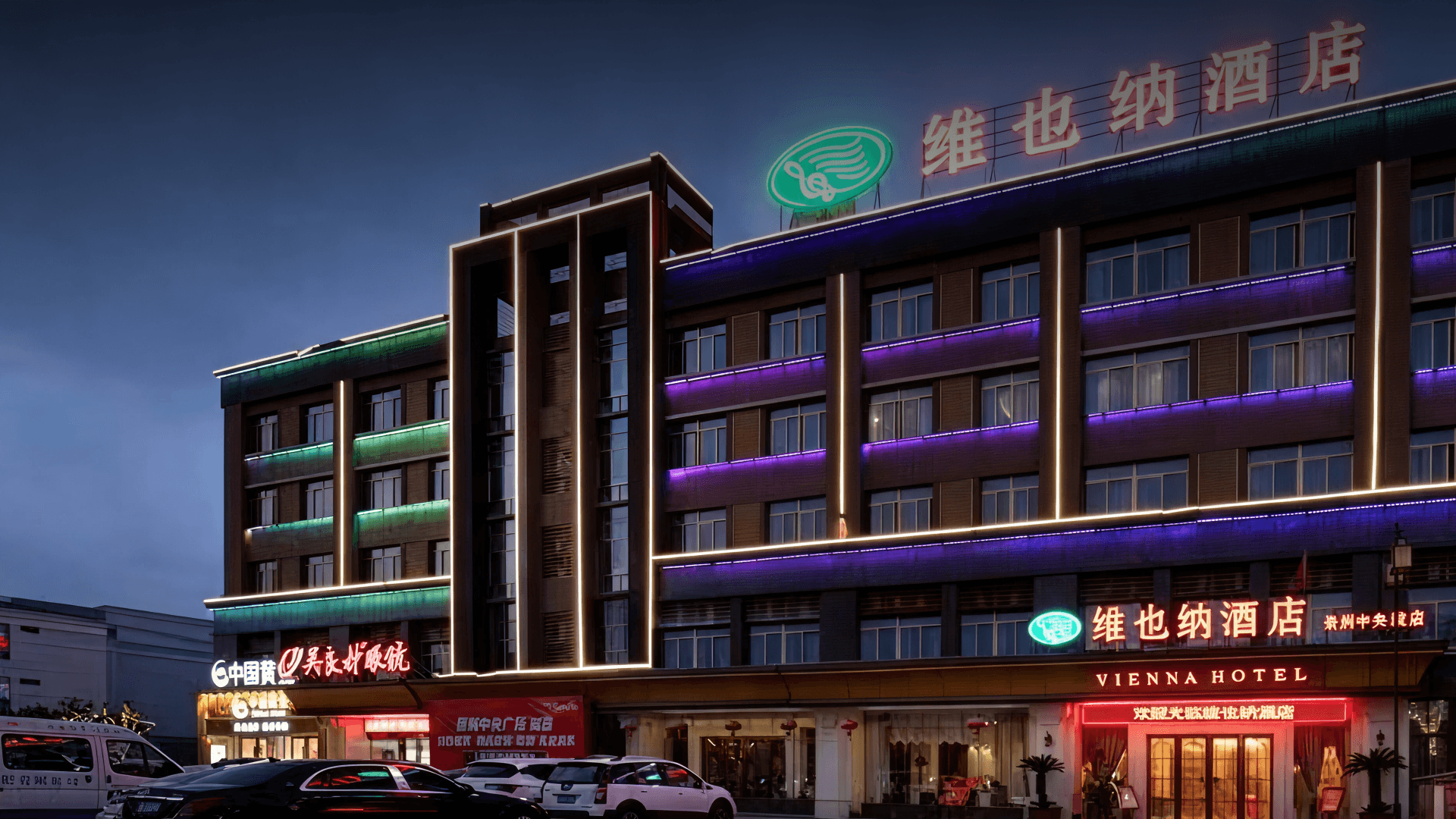 维也纳酒店