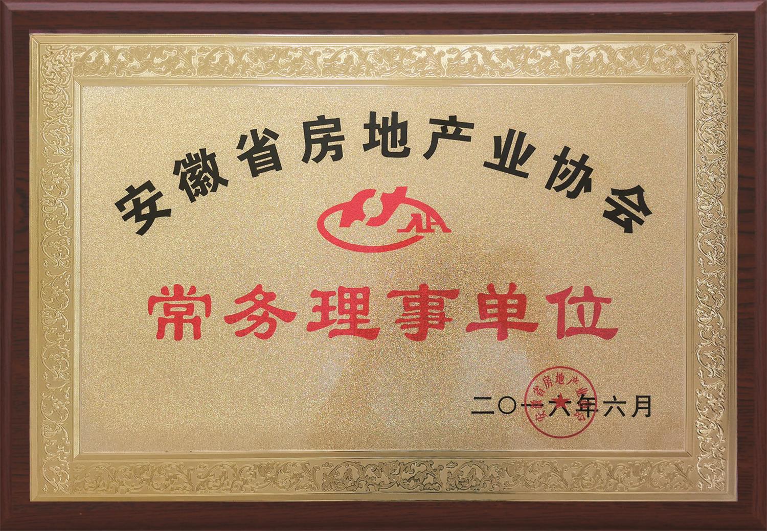 常务理事单位