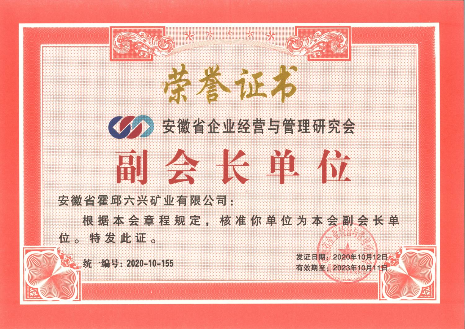 企管会副会长单位