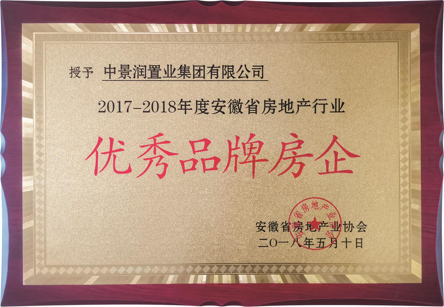 优秀品牌房企
