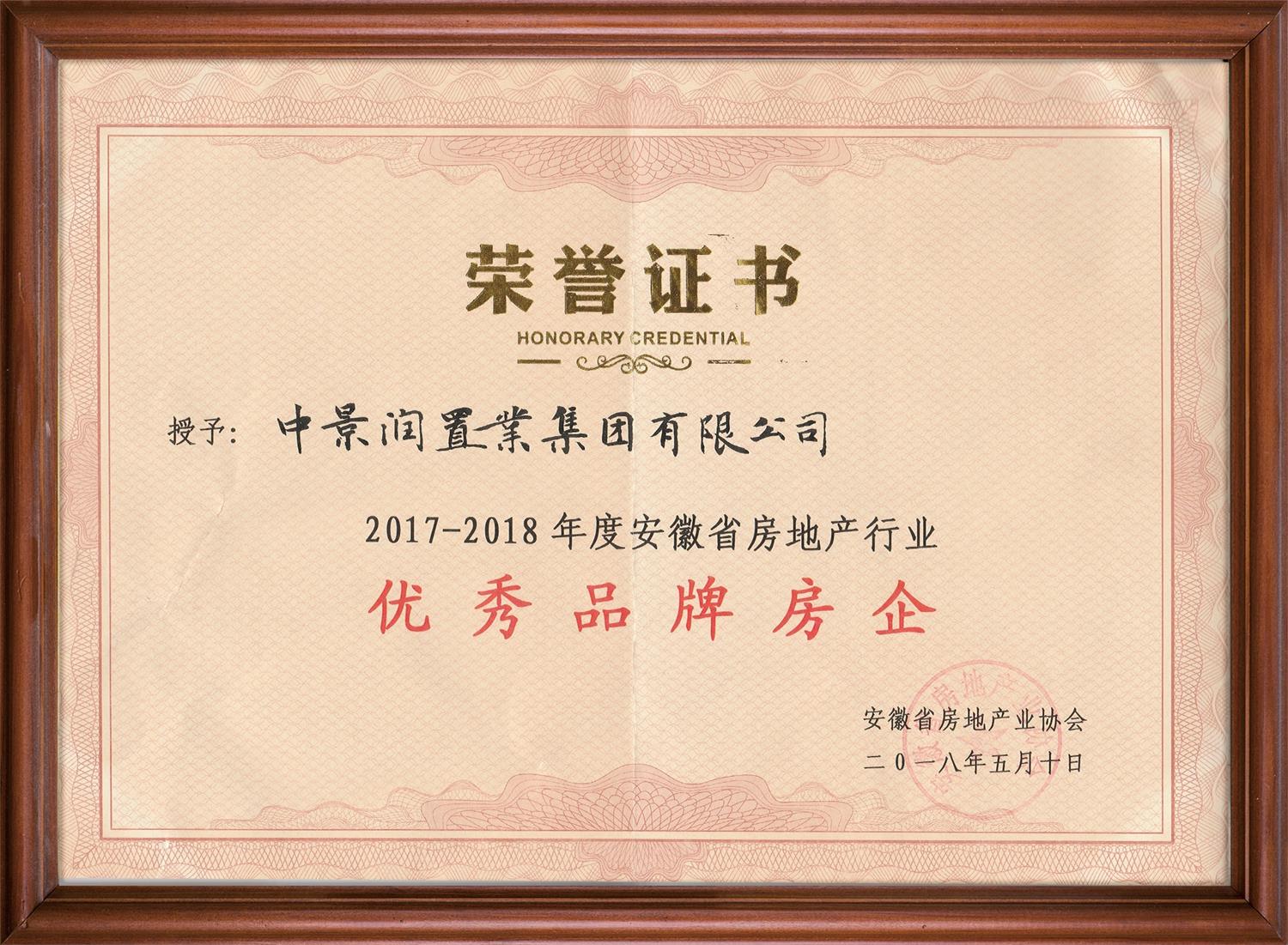 优秀品牌房企
